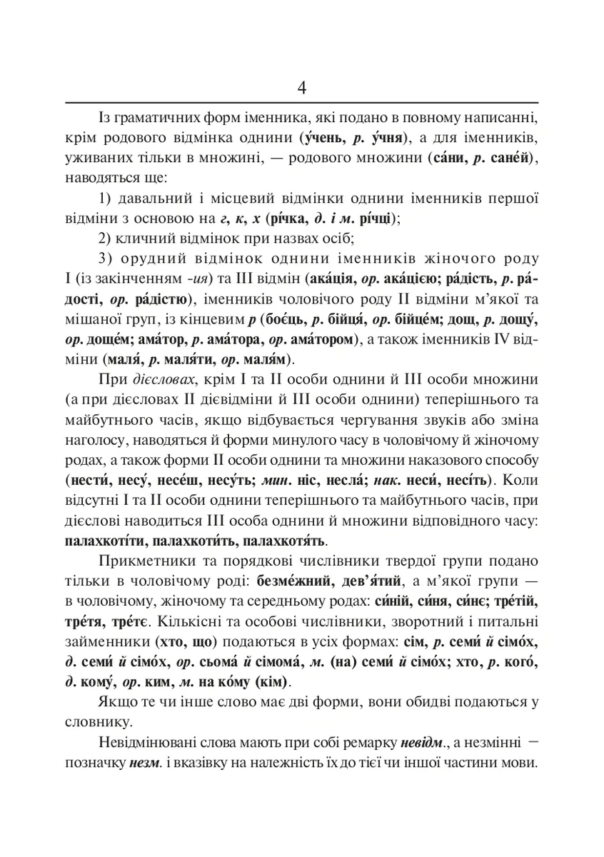Орфографічний словник учня початкових класів — Андрій Бурячок, фото 4