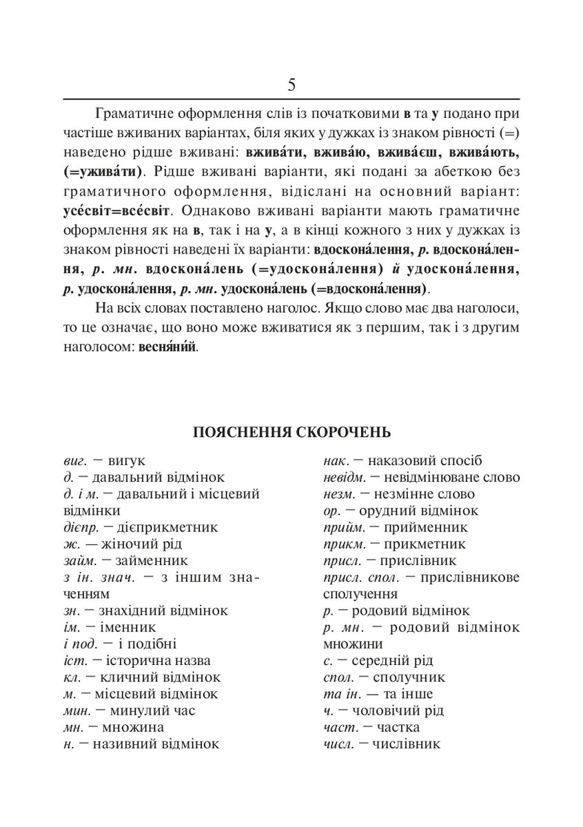 Орфографічний словник учня початкових класів — Андрій Бурячок, фото 5