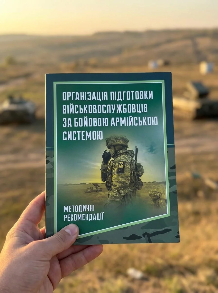 Організація підготовки військовослужбовців за бойовою армійською системою — Бізнес та саморозвиток