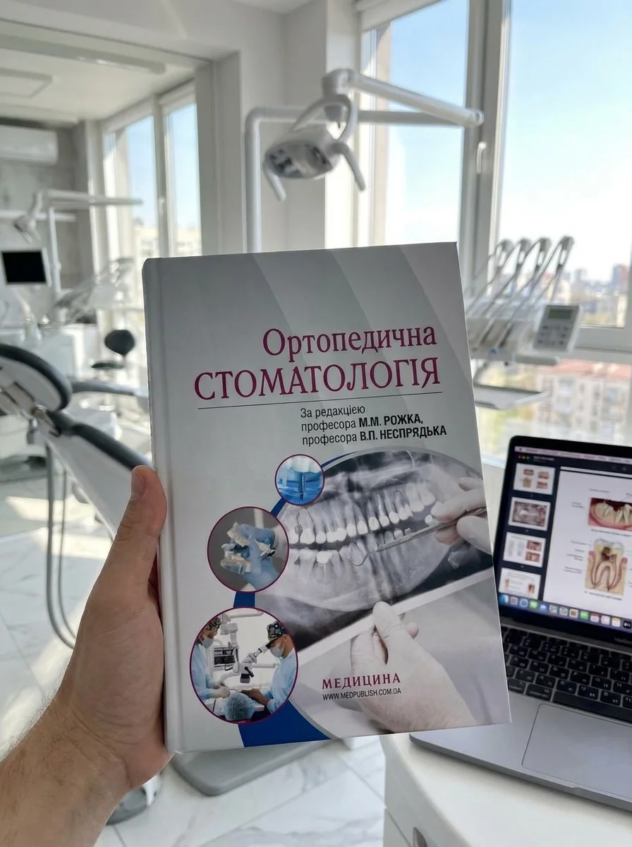 Ортопедична стоматологія: підручник — Книги