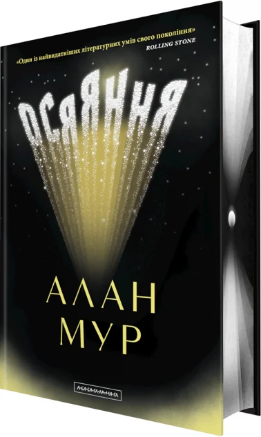 Осяяння | книга Mirava