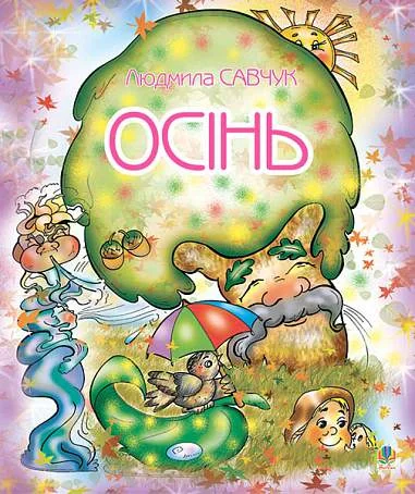 Осінь. Розмальовка