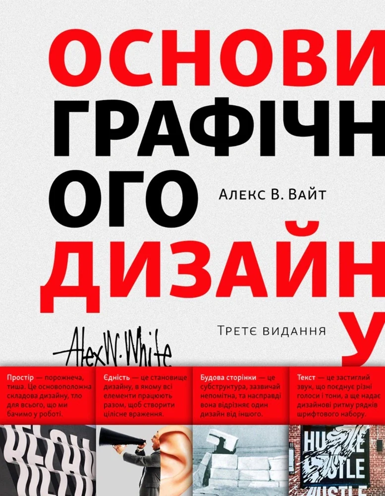 Основи графічного дизайну. Третє видання
