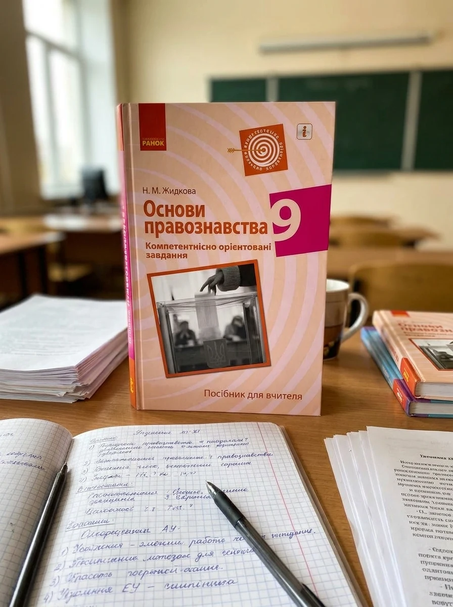 Основи правознавства. 9 клас. Компетентнісно орієнтовані завдання. Посібник для вчителя — Вивчення мов