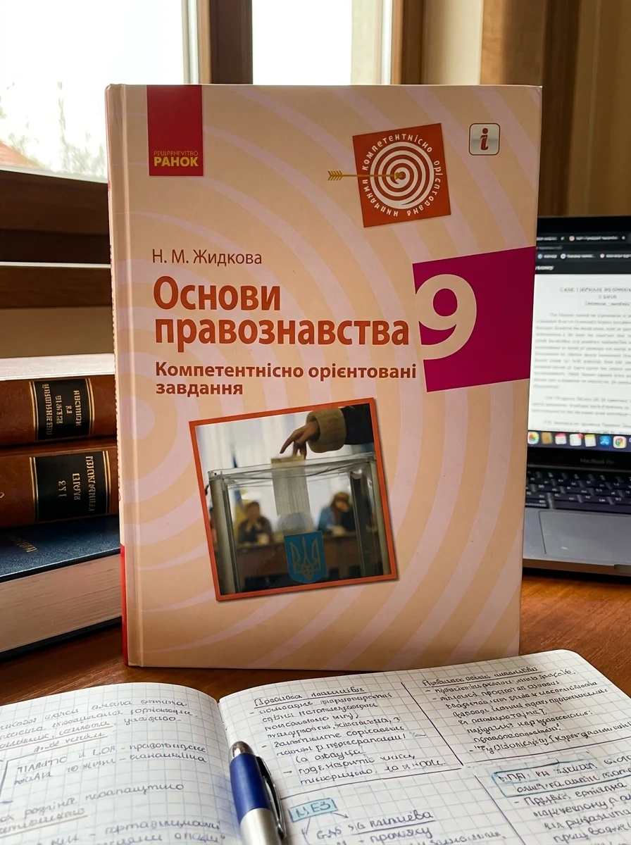 Основи правознавства. 9 клас. Зошит. Компетентнісно орієнтовані завдання — Вивчення мов