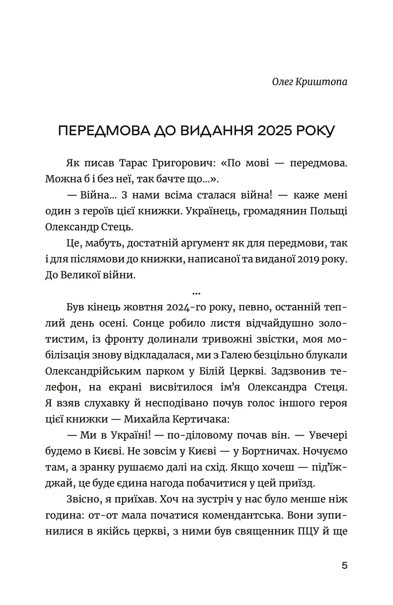 Останні українці. Історія депортованих родин у Польщі після акції "Вісла" — Олег Криштопа, фото 5
