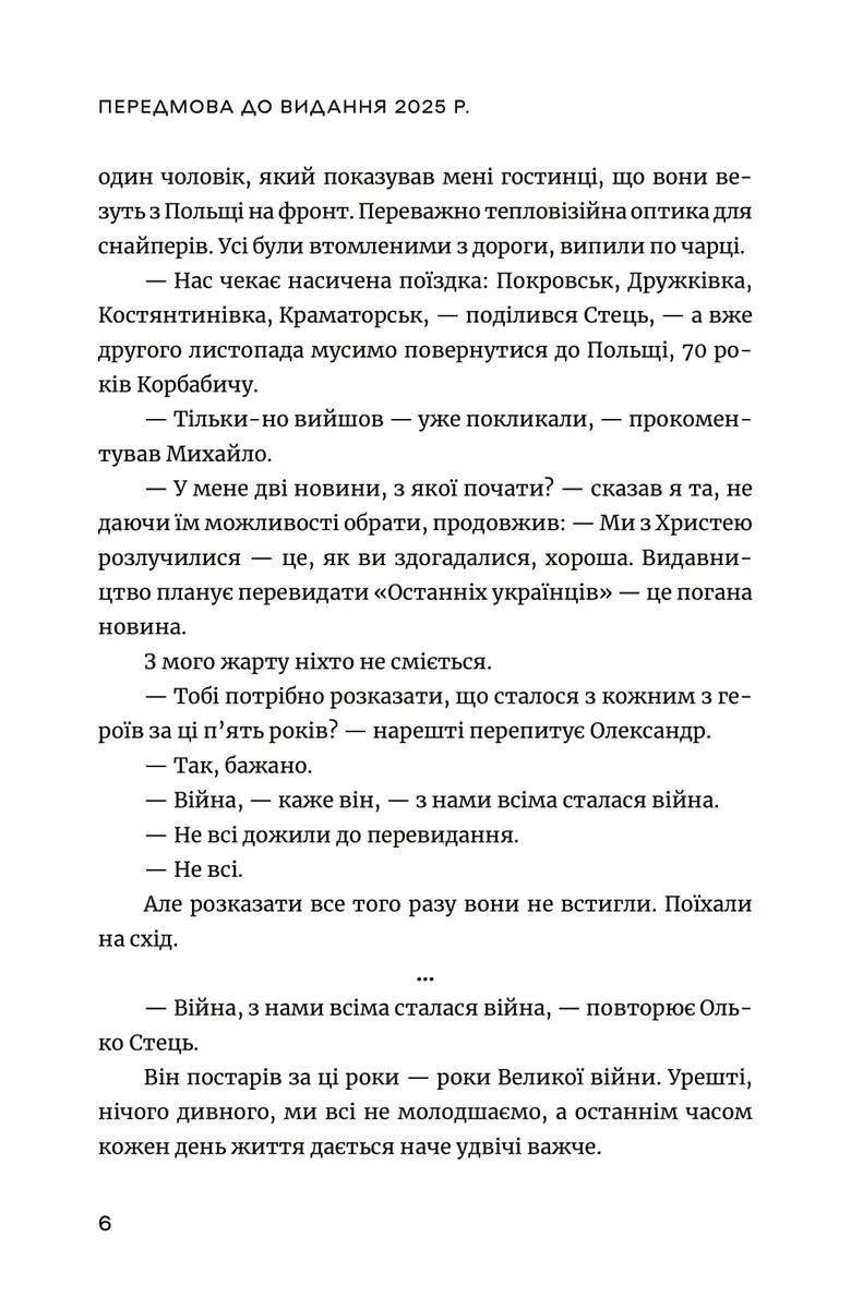 Останні українці. Історія депортованих родин у Польщі після акції "Вісла" — Олег Криштопа, фото 6