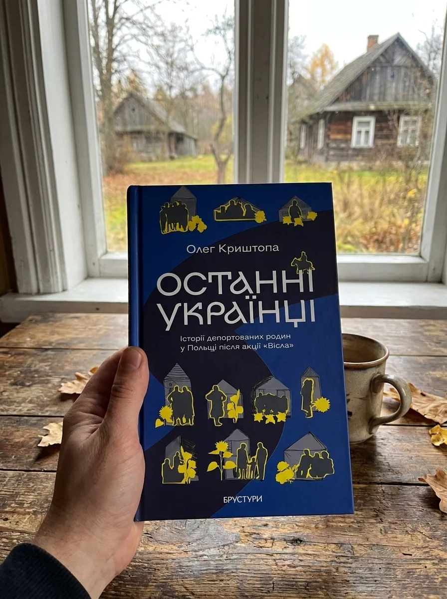 Останні українці. Історія депортованих родин у Польщі після акції "Вісла" — фото 2