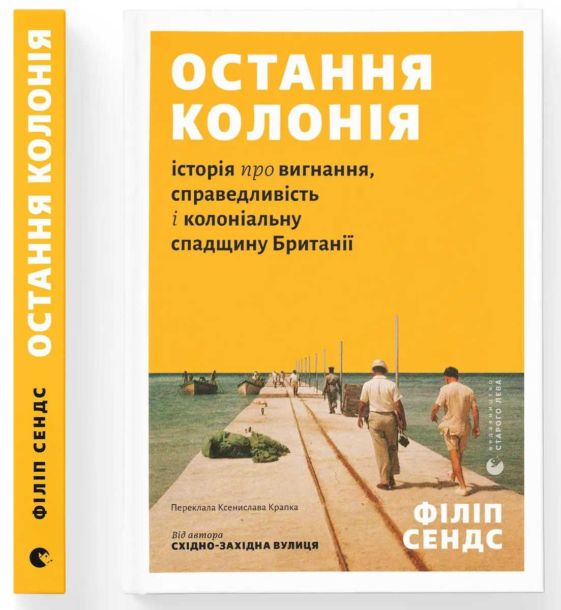 Остання колонія. Історія про вигнання, справедливість і колоніальну спадщину Британії — Філіп Сендс, фото 4