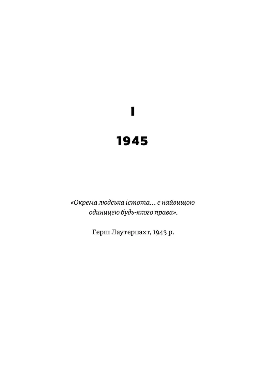 Остання колонія. Історія про вигнання, справедливість і колоніальну спадщину Британії — Філіп Сендс, фото 5