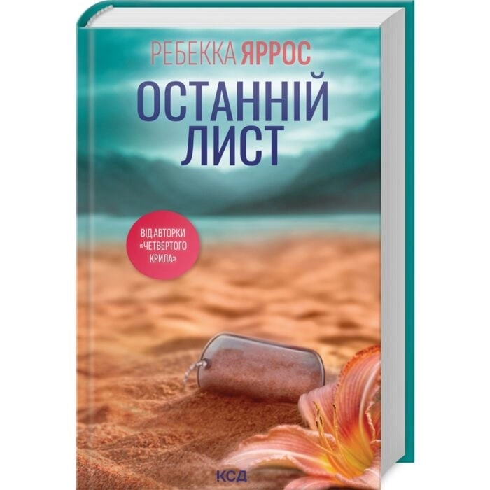 Останній лист — фото 3