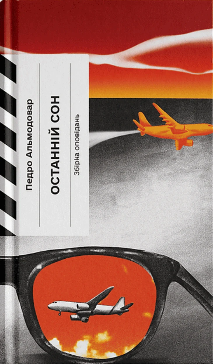 Останній сон