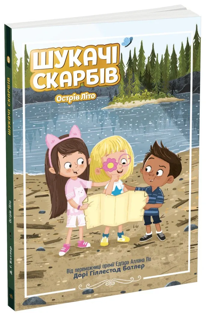 Шукачі скарбів. Острів Літо. Книга 3 — Дорі Гіллестад Батлер, фото 4
