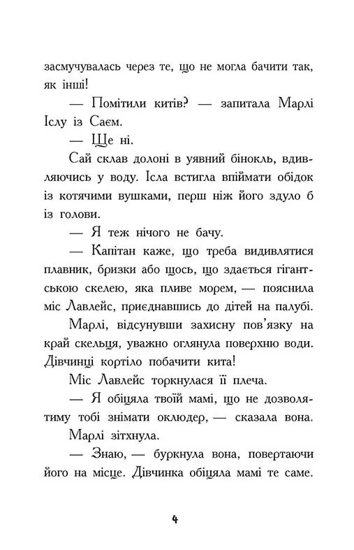 Шукачі скарбів. Острів Літо. Книга 3 — Дорі Гіллестад Батлер, фото 5