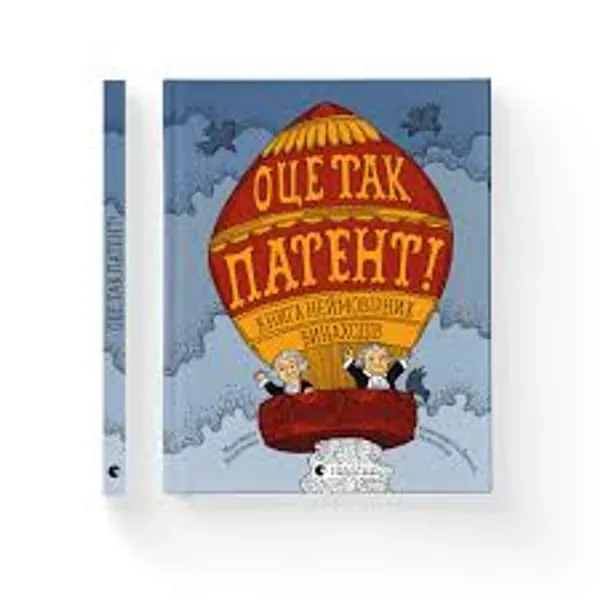 Оце так патент