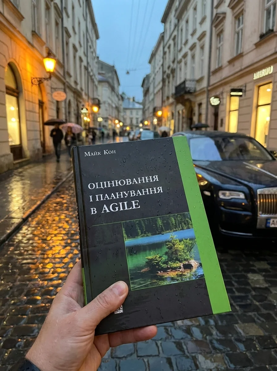 Оцінювання і планування в Agile — IT-книги