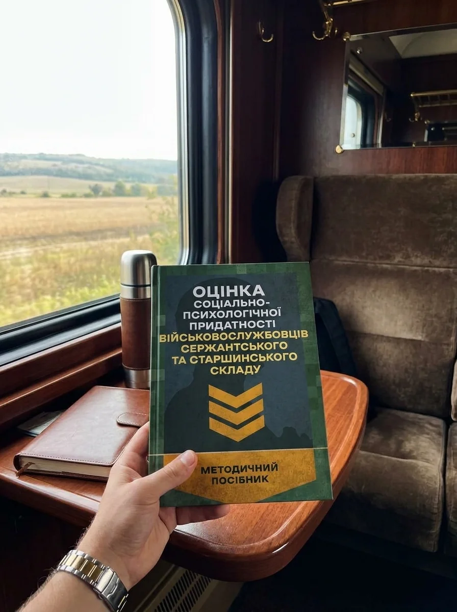 Оцінка соціально-психологічної придатності військовослужбовців сержантського та старшинського складу — Наука та психологія