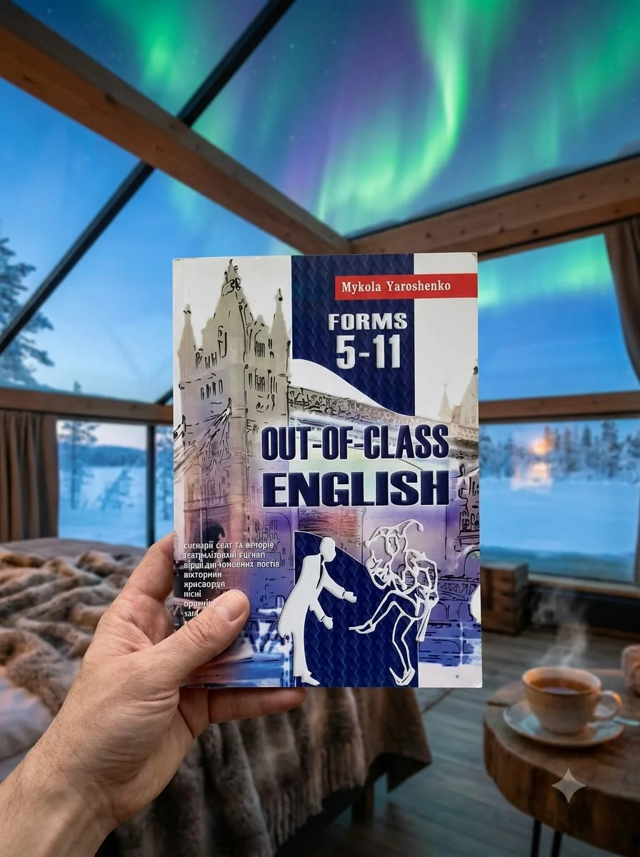 Out-of-class english/Англійська пiсля урокiв. Forms/класи 5-11 — Книги