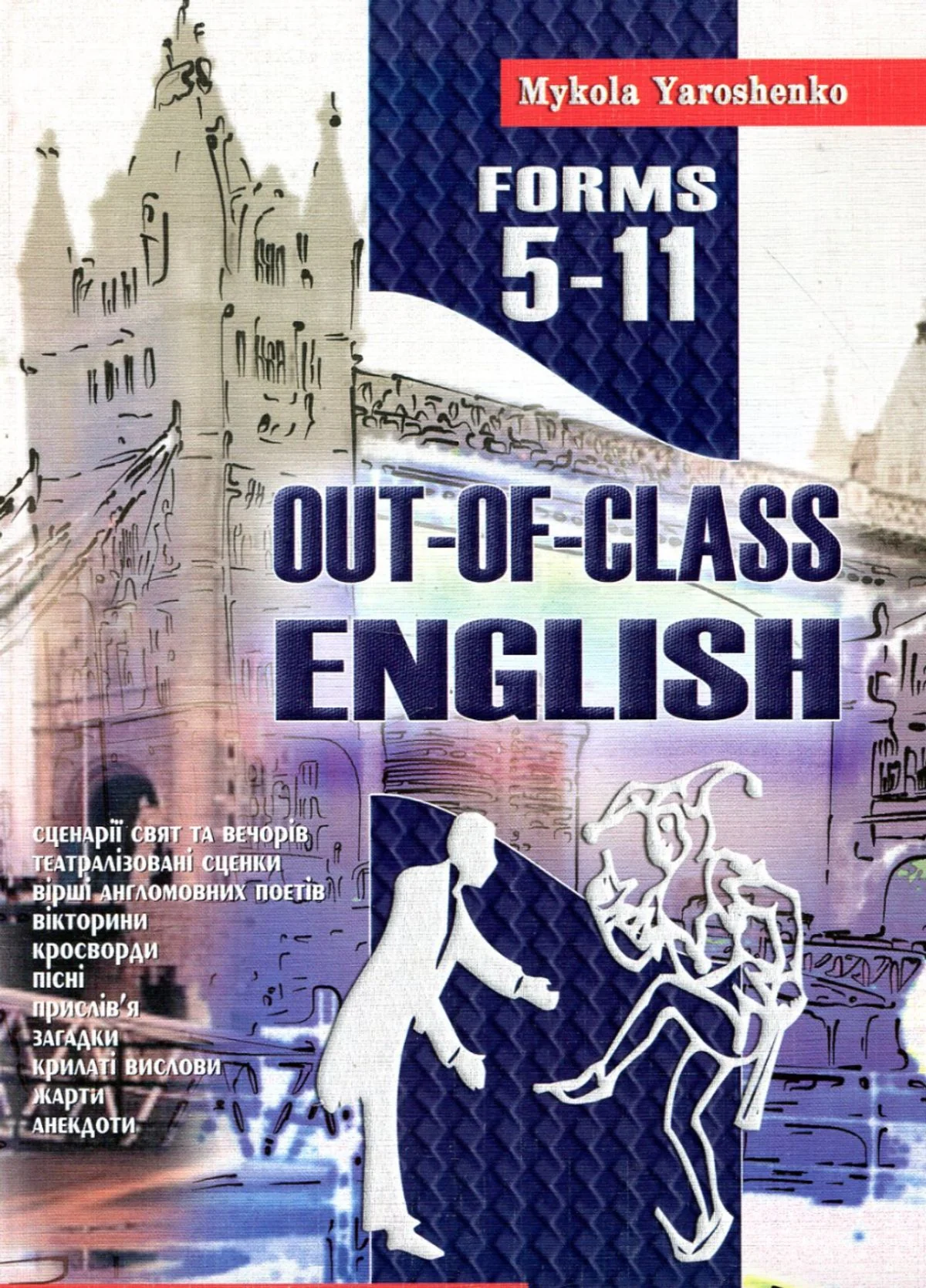 Out-of-class english/Англійська пiсля урокiв. Forms/класи 5-11