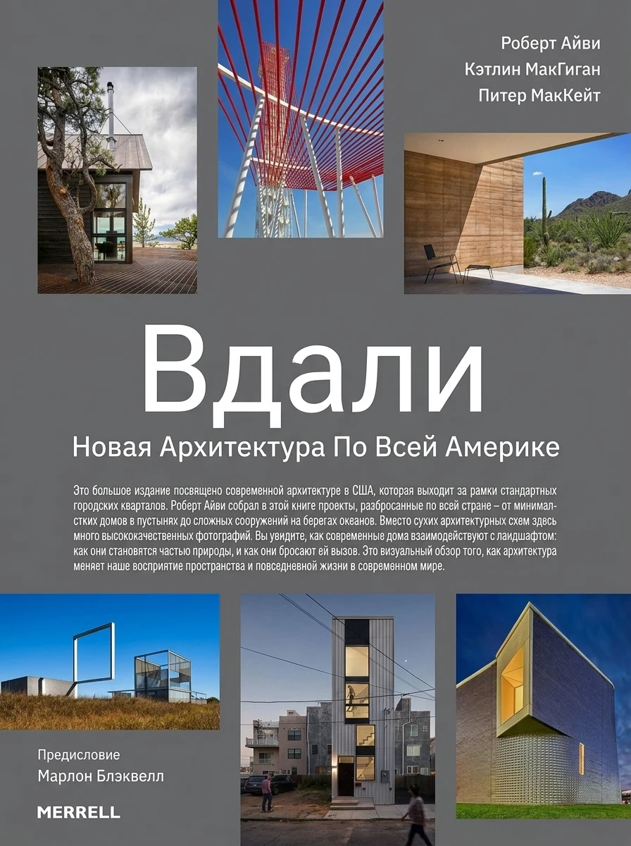 Out There: New Architecture Across America — Robert Ivy, обкладинка
