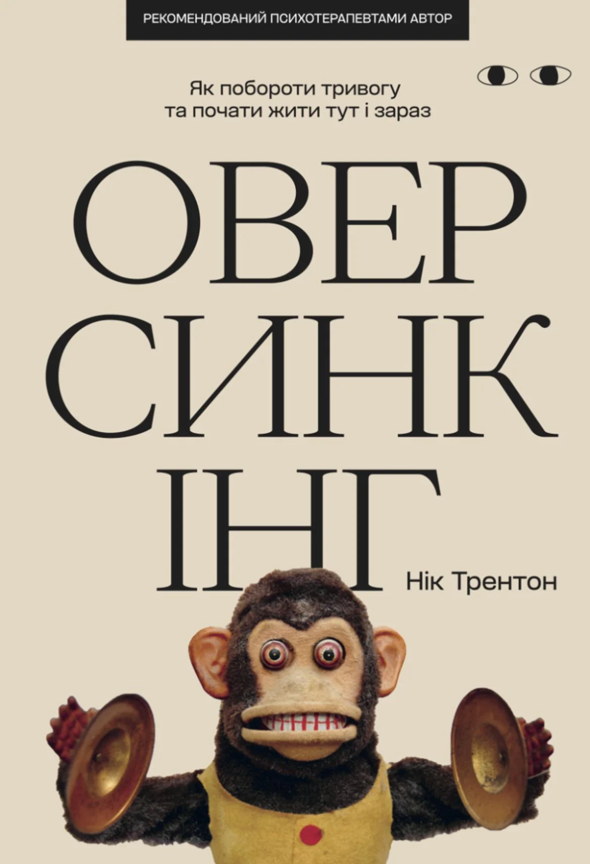 Оверсинкінг