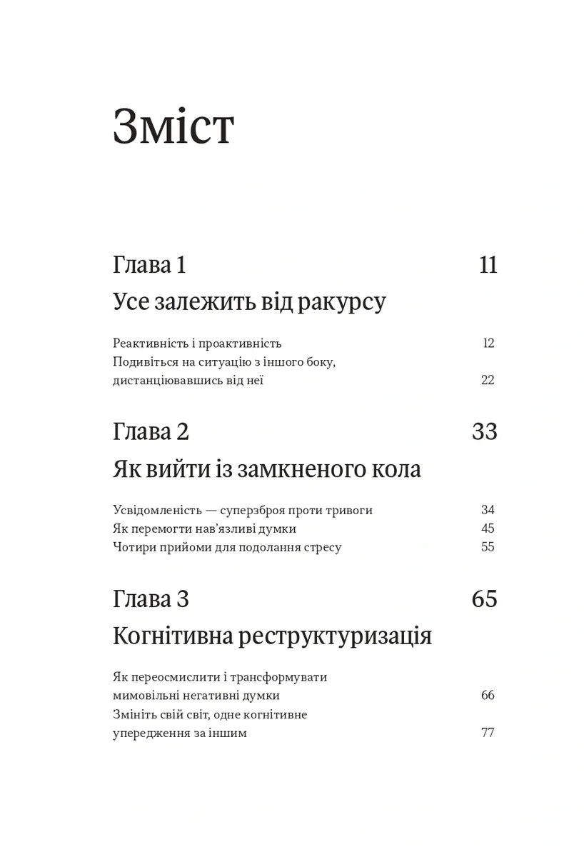 Оверсинкінг — Нік Трентон, фото 4