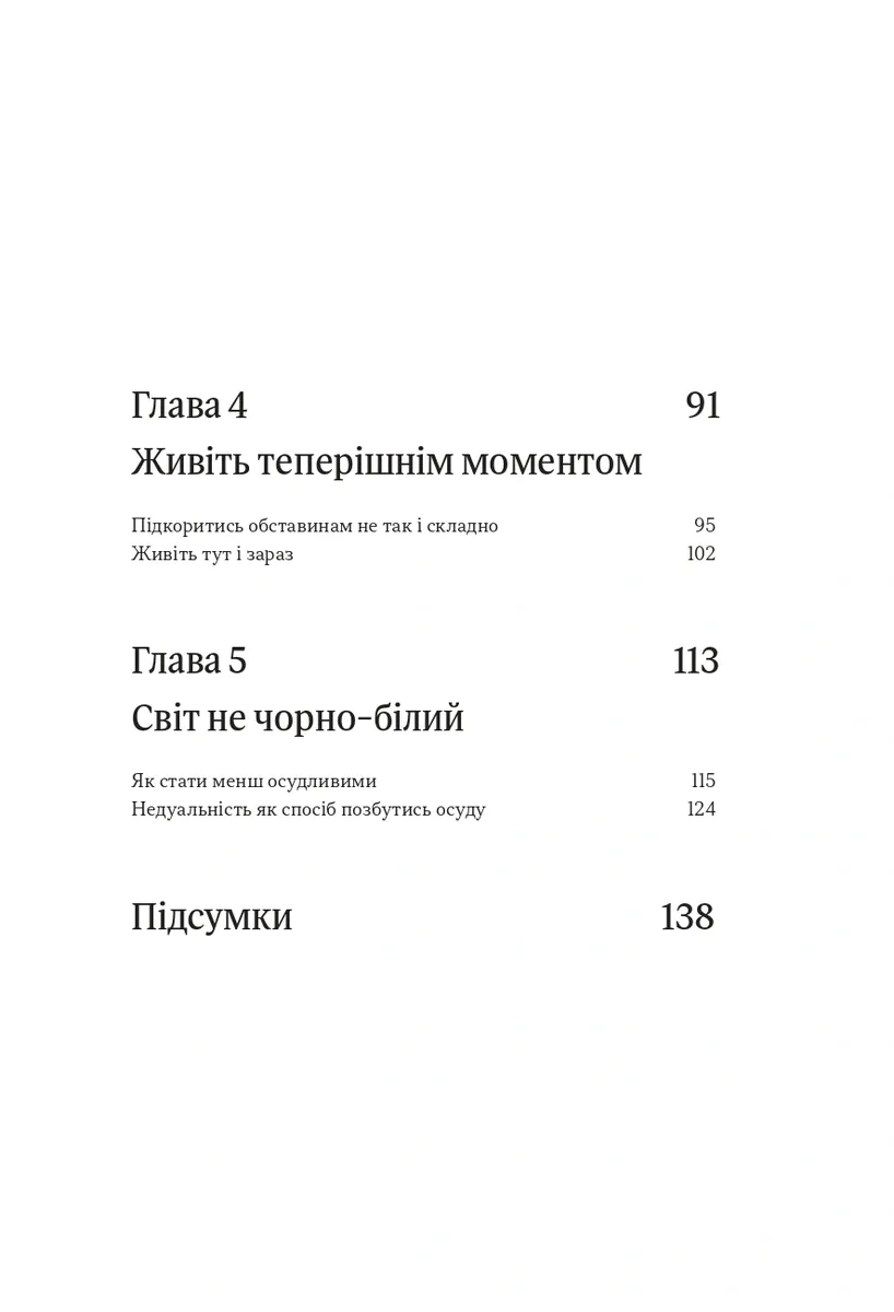 Оверсинкінг — Нік Трентон, фото 5