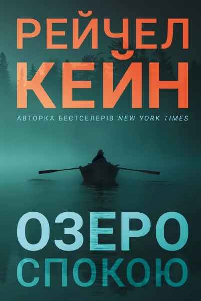 Озеро спокою (мʼяка обкладинка)