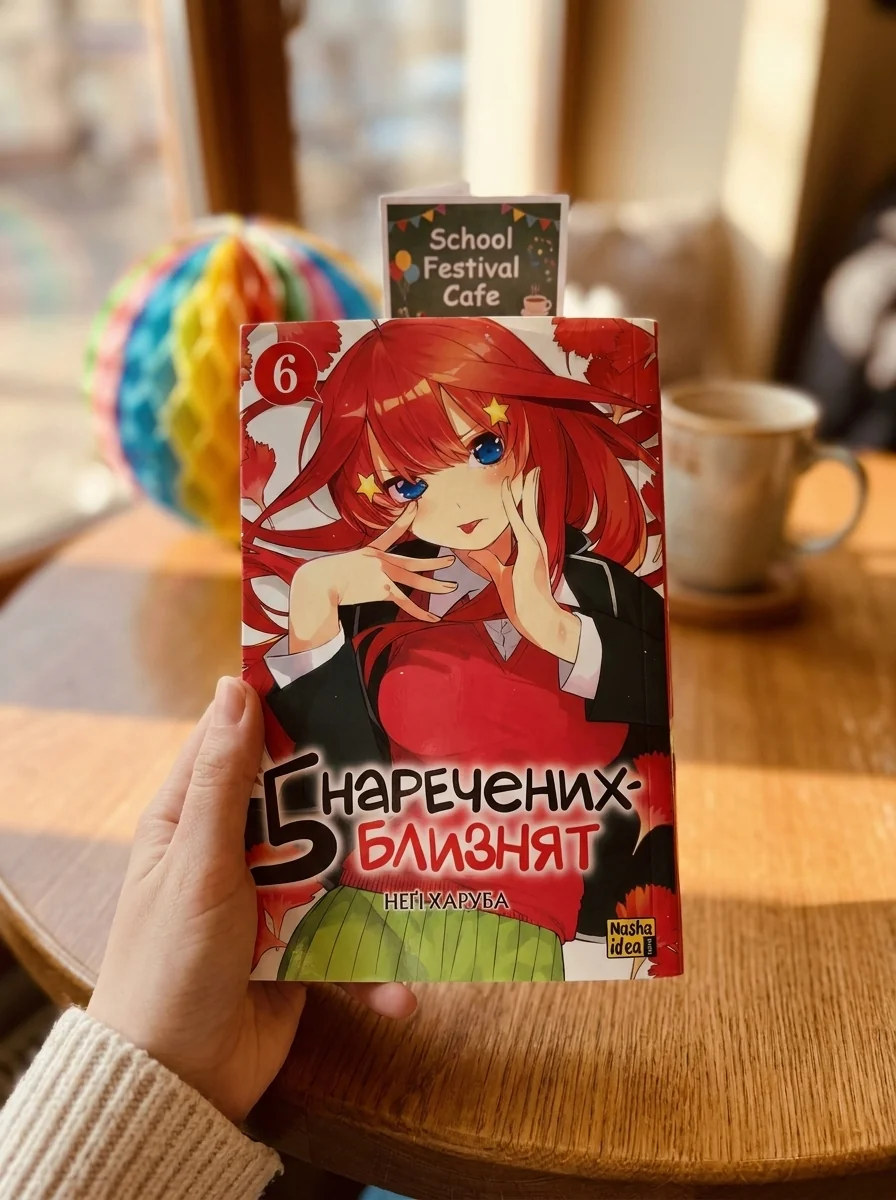 П'ять наречених близнят. Том 6 — Фантастика та фентезі