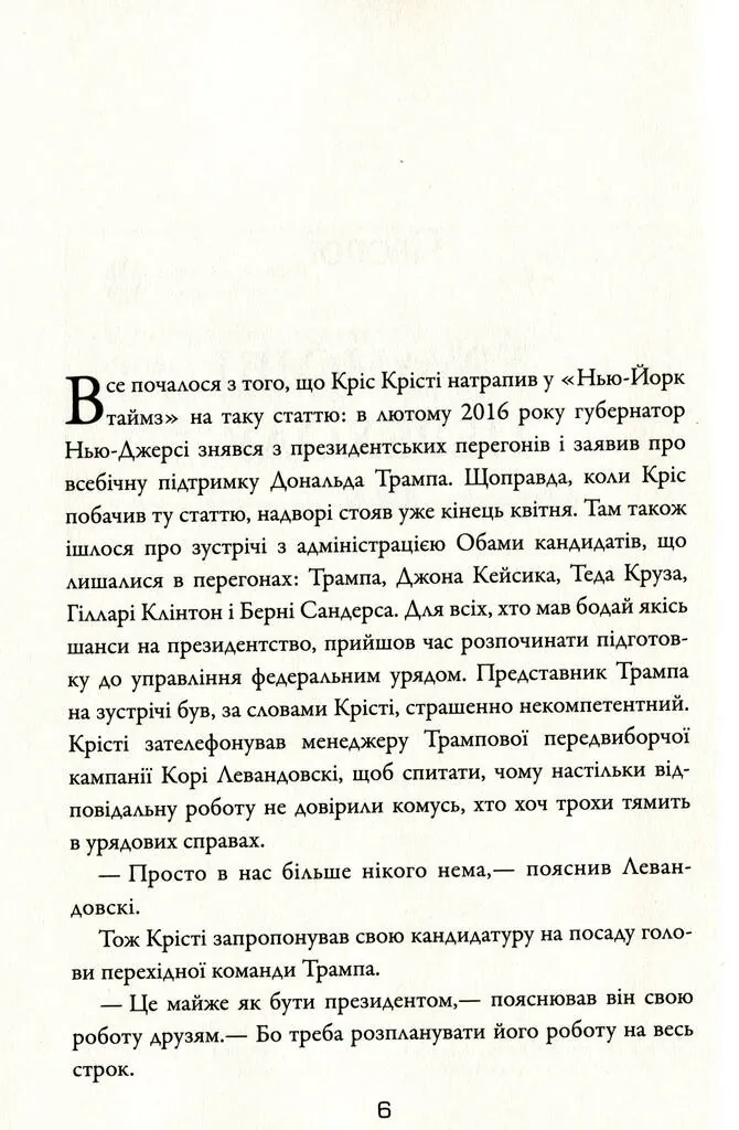 П'ятий ризик — Майкл Льюїс, фото 6