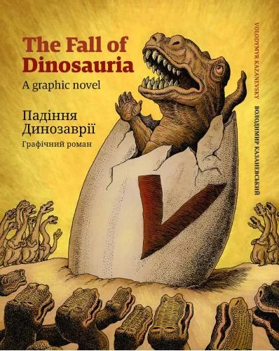 Падіння Динозаврії