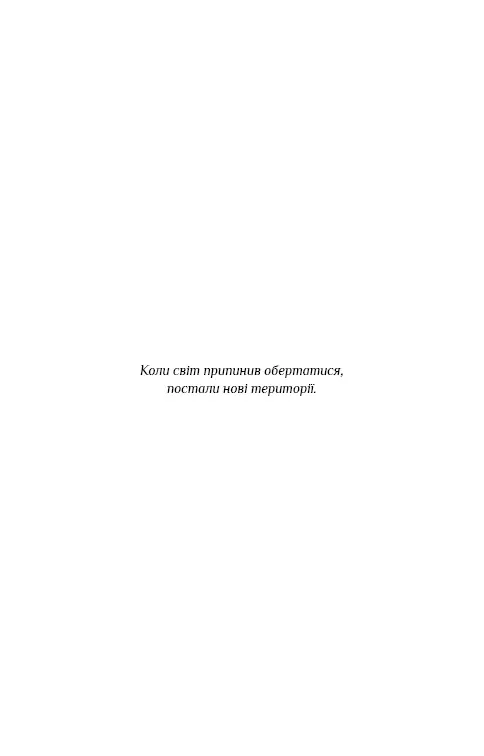 Падіння Місяця. Крижана колиска. Книга 2 — Джеймс Роллінс, фото 6