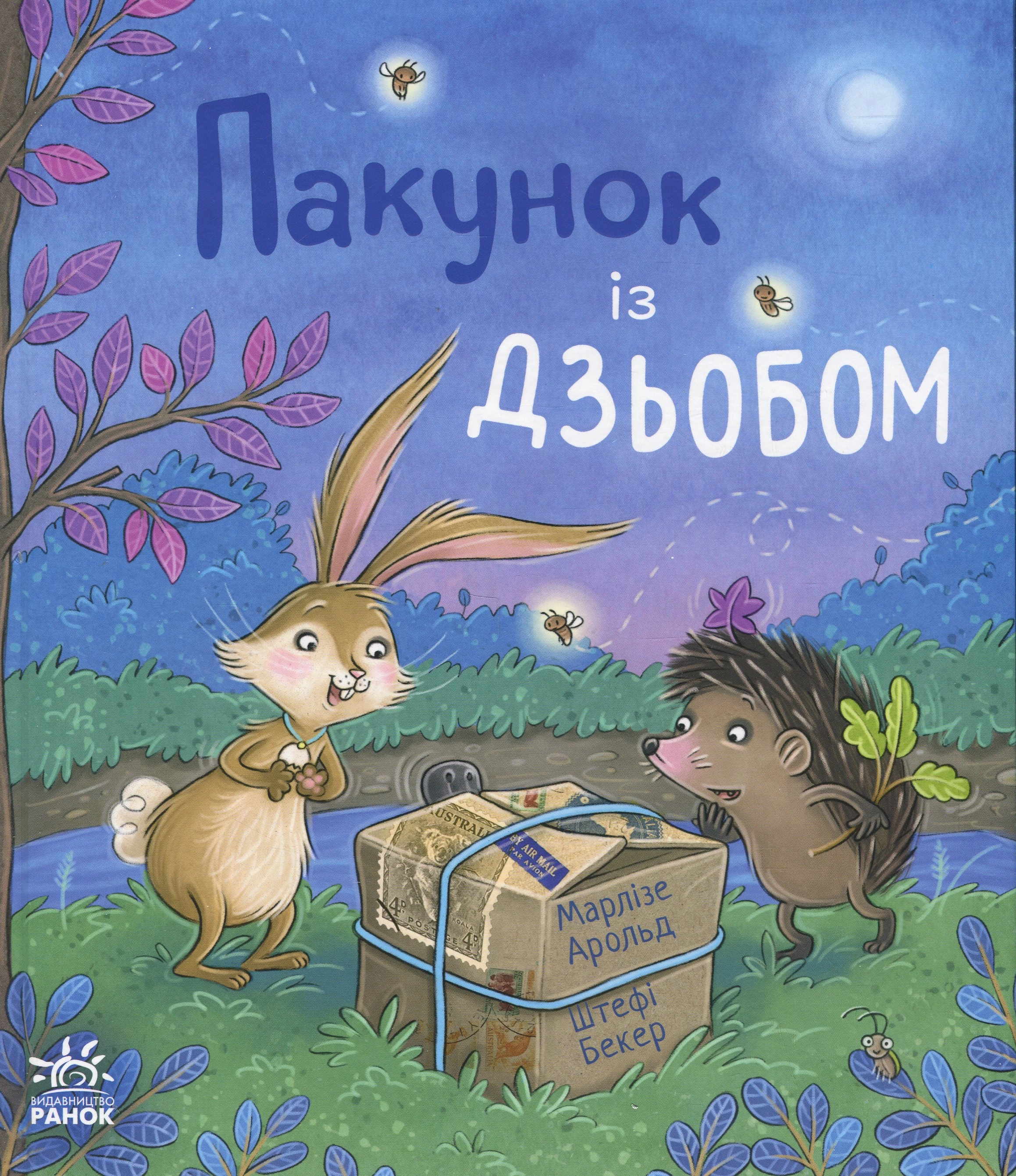 Пакунок із дзьобом — фото 5