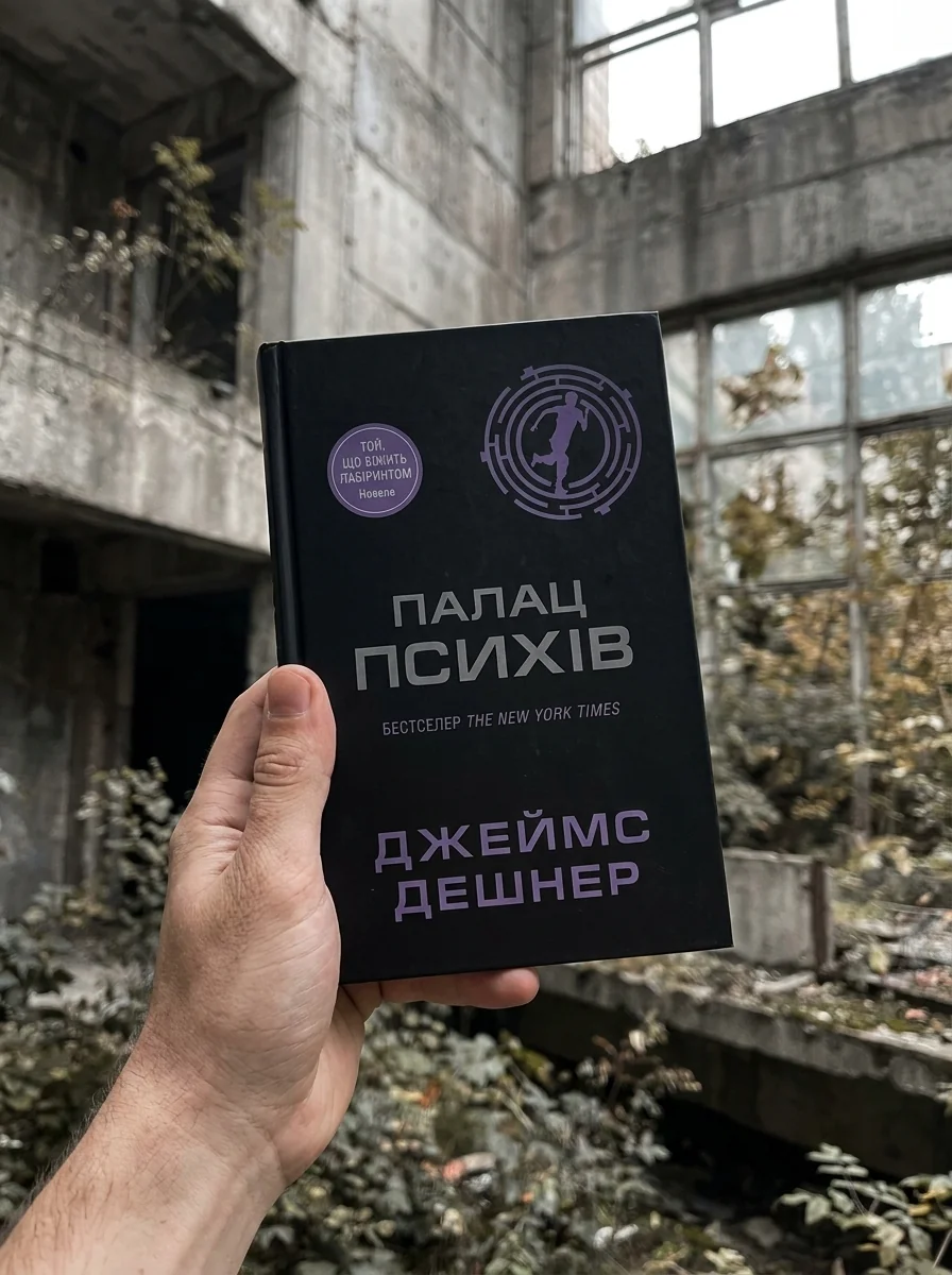 Палац Психів — фото 2
