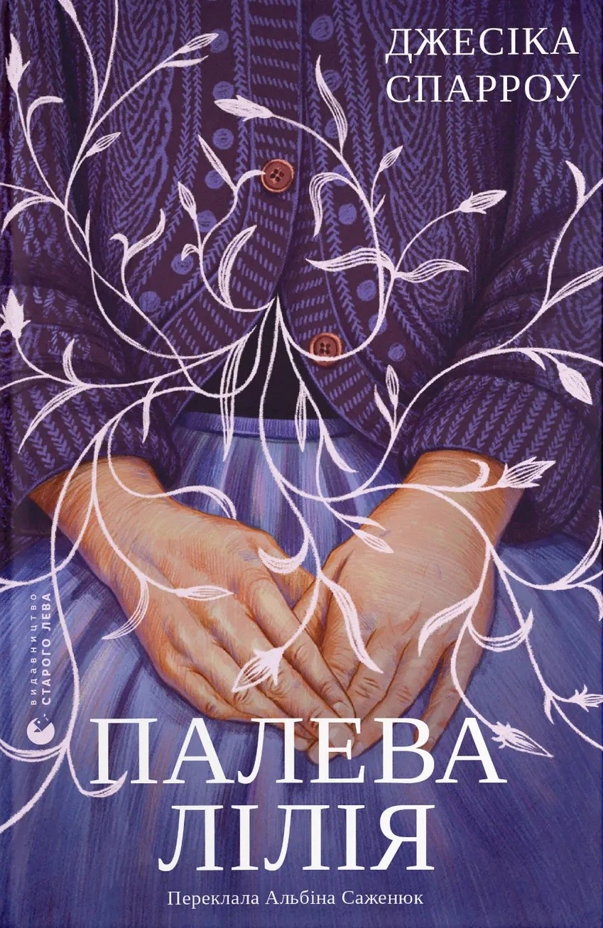 Палева лілія