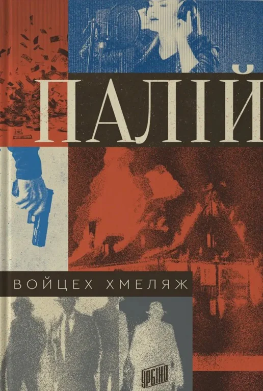 Палій