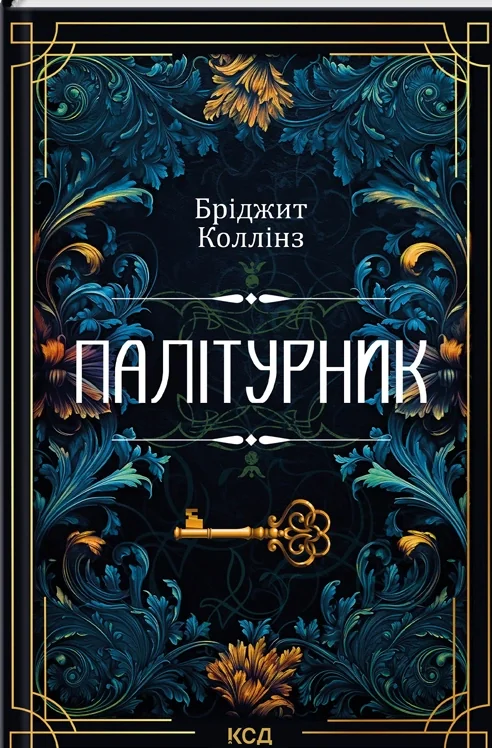 Палітурник