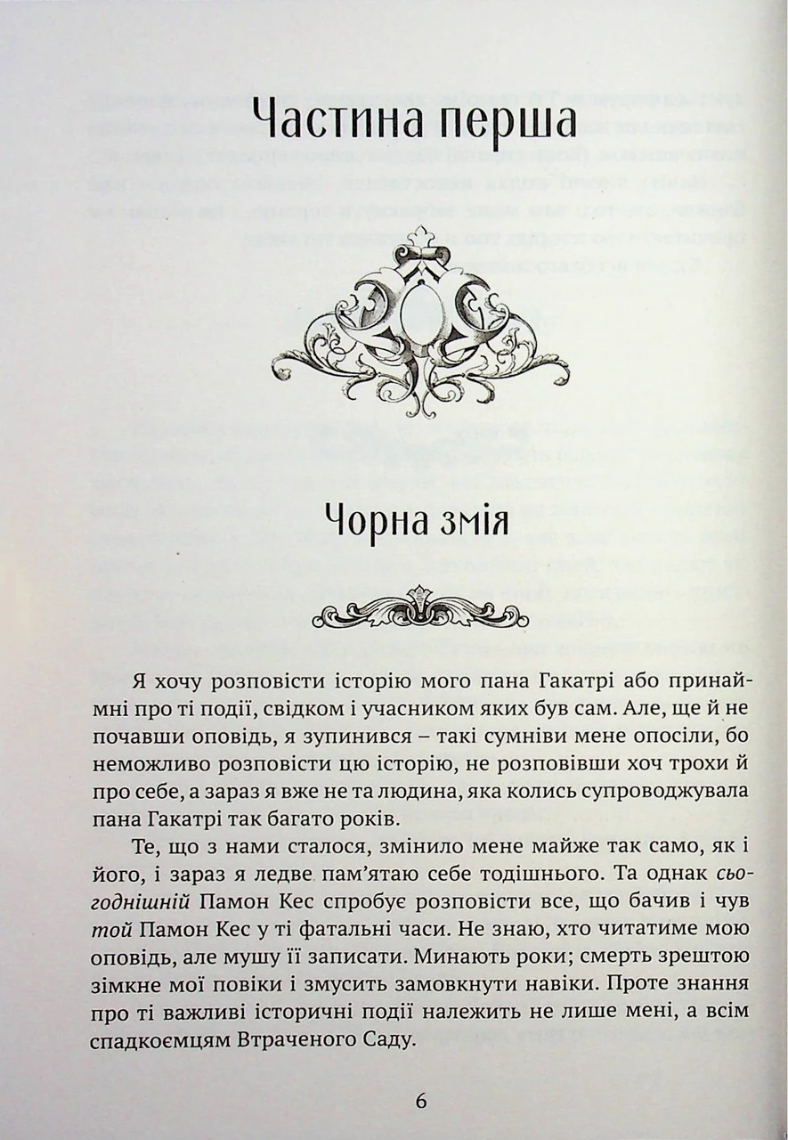 Пам’ять, Скорбота і Шип. Комплект з 4-х книг