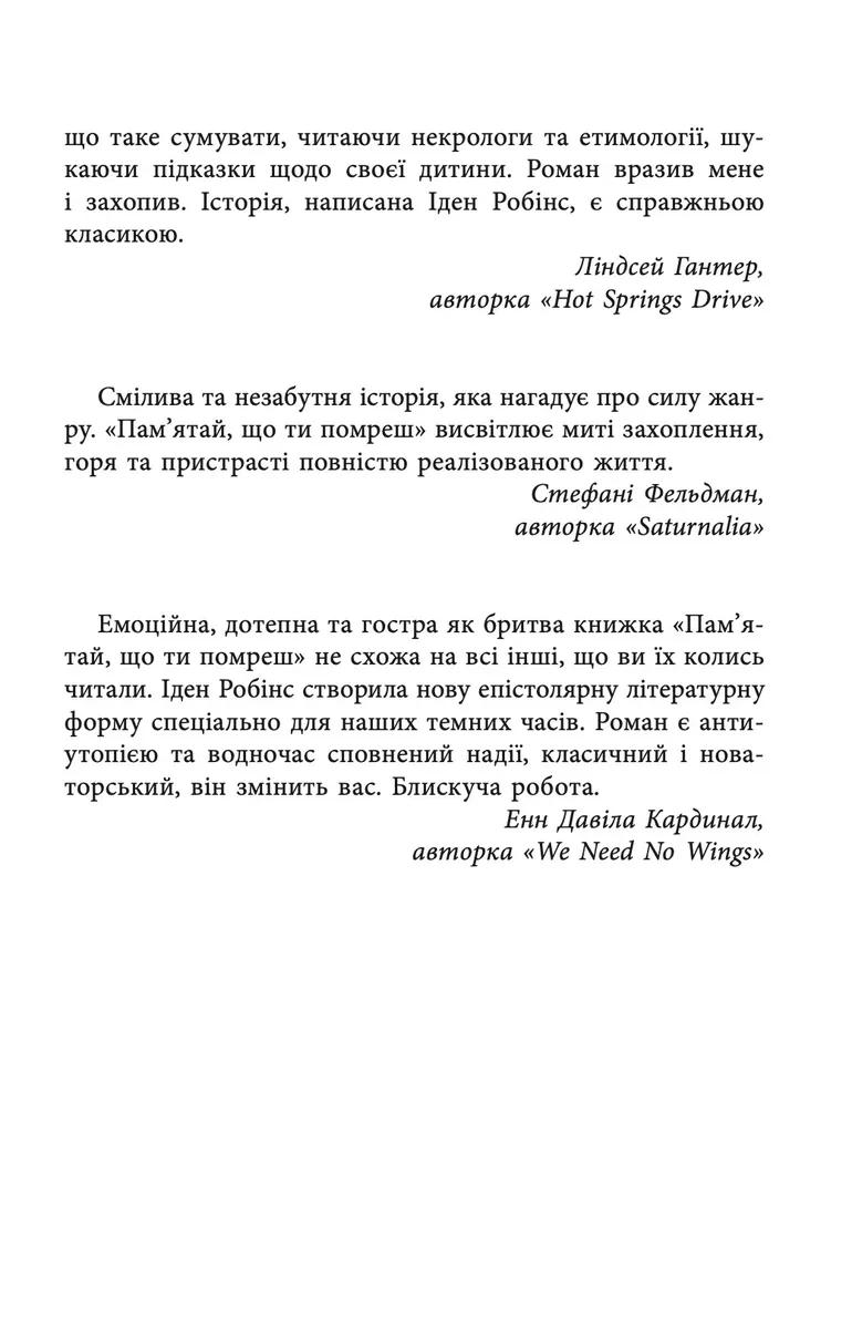 Пам’ятай, що ти помреш — Іден Робінс, фото 4