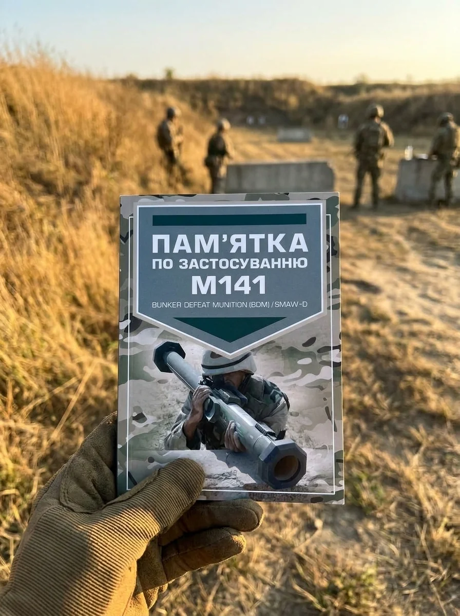 Пам’ятка по застосуванню М141 — Наука та психологія