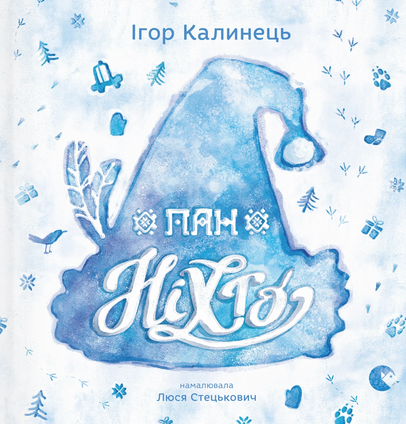 Пан Ніхто