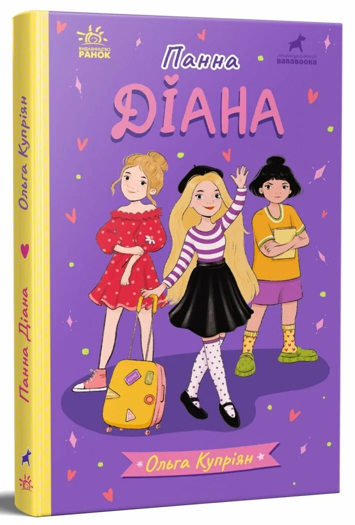 Панна Діана — Ольга Купріян, фото 4