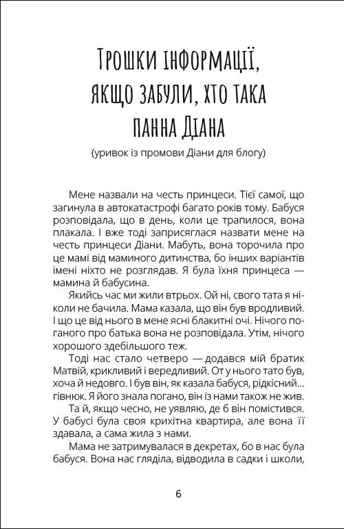Панна Діана — Ольга Купріян, фото 5