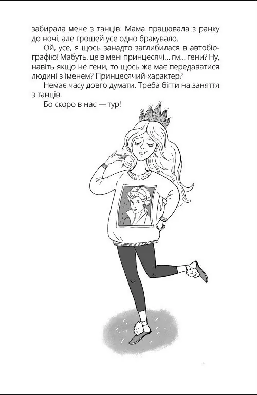 Панна Діана — Ольга Купріян, фото 6