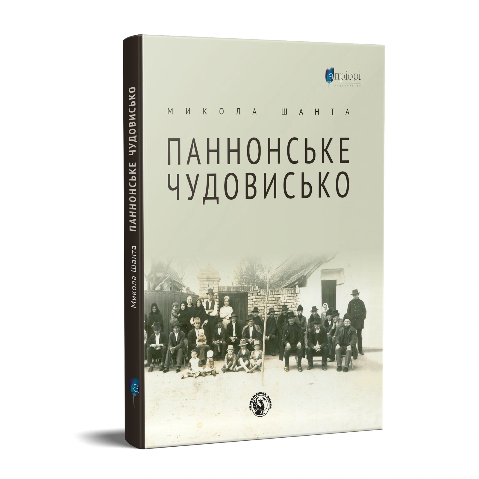 Паннонське чудовисько