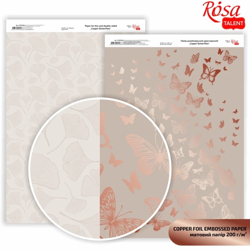 Папір дизайнерський двосторонній матовий „Rose Gold Butterflies“ з тисненням, 21х29,7см, 200 г/м2, ROSA TALENT