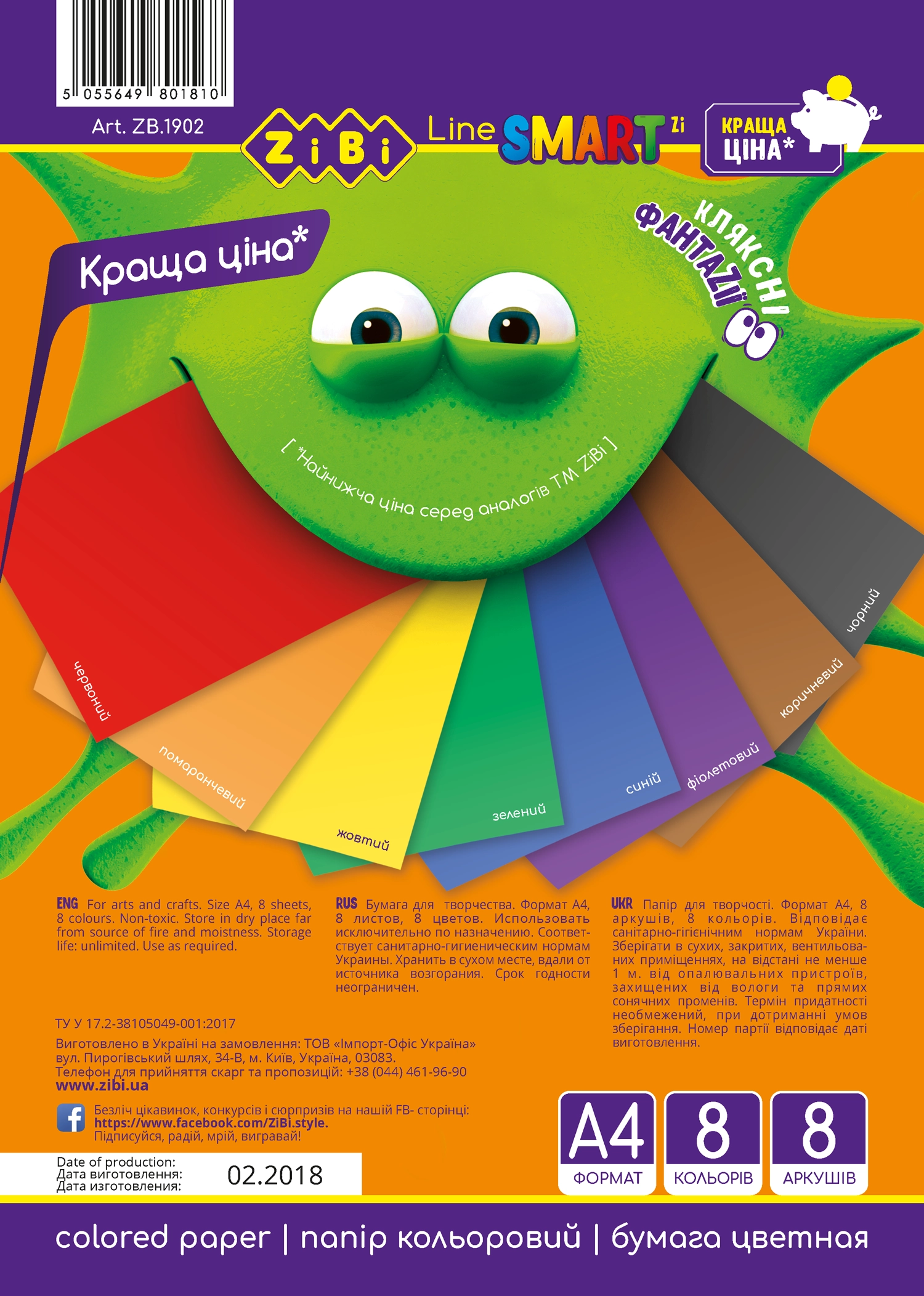 Папір кольоровий А4 8 арк 8 кол економ SMART Line ZB.1902