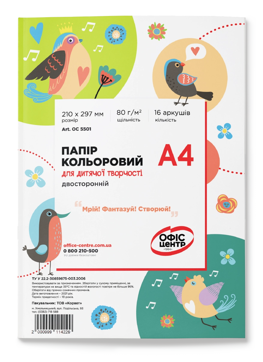 Папір кольоровий Офіс Центр А4 для дитячої творчості двосторонній 16 аркушів