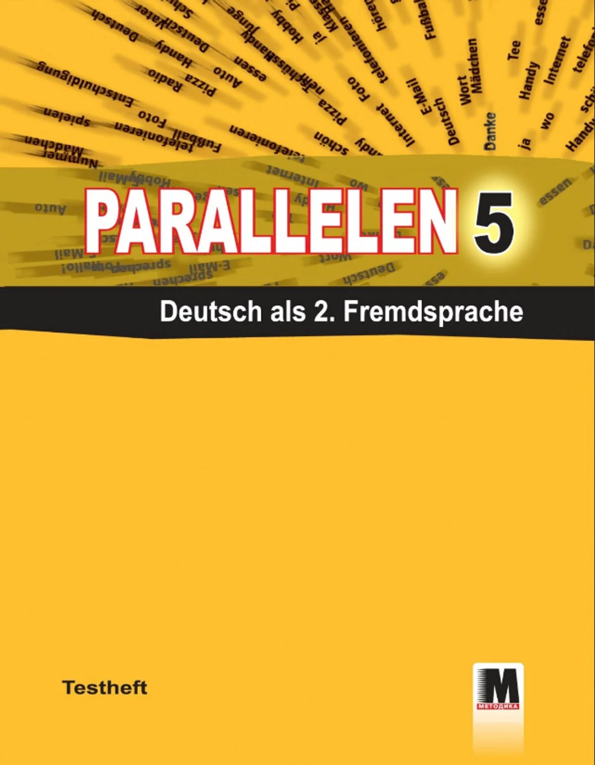 Parallelen 5. Зошит з тестами для 5-го класу