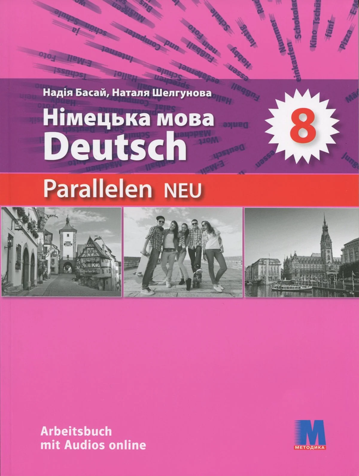 Parallelen 8 Neu. Німецька мова (4-й рік навчання). Робочий зошит для 8-го класу ЗЗСО
